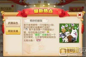 梦幻西游手游牧场怎么玩 武器染色萌宠种类详解图片