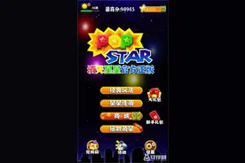 PopStar!消灭星星官方正版经典模式高分技巧解析图片