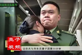 军人夫妻仅能在站台相拥30分钟，国人流泪
