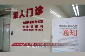 暖心丨退役军人在新桥医院可优先挂号视频封面