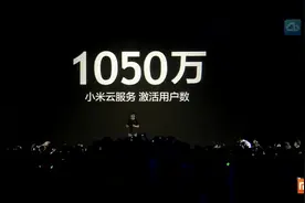 雷军：小米云服务的功能是什么？换手机时通过它可恢复App和数据视频封面