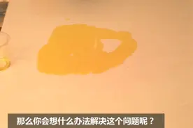 油不小心倒地砖上了！如何快速处理？生活小妙招！