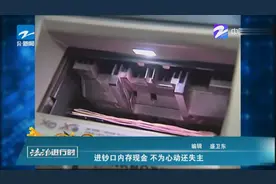 自动取款机取款进钞口内有现金 二话不说就报警视频封面