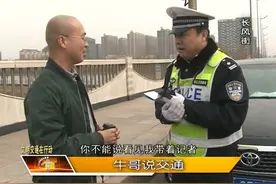 牛哥说交通丨自知黄线旁不能停 怎么还犯危险错视频封面
