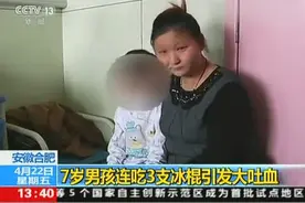 孩子吃了冰棍狂吐血，全身的血都换了5遍图片