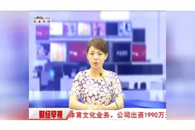 暴风科技拟布局体育产业 设立合资公司视频封面