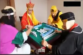 唐僧师徒四人打麻将，一群逗逼啊图片