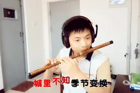 一曲笛子版《北国之春》听的人醉醉的！图片