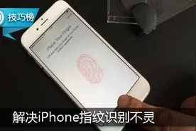 iPhone指纹识别不灵，识别慢？这样设置急速解锁图片