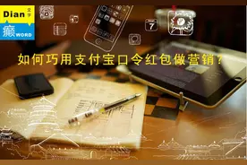 如何巧用支付宝口令红包做营销？图片