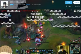 LOL污妖王，大哥直播对辅助小楼说：妈妈我要喝奶图片