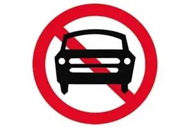 唐山：3月3日、4日这些车辆限行！图片