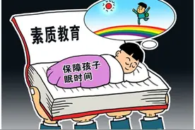 83.5%受访家长支持推迟小学上学时间图片