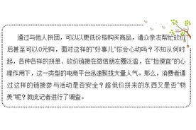 “超低价拼团”套路多 帮朋友砍价需谨慎图片