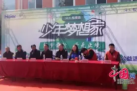 海尔承德专卖店助山村小学生实现梦想图片