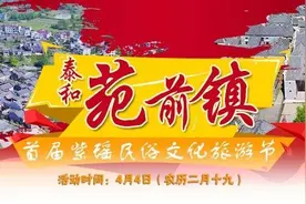 泰和苑前镇首届紫瑶民俗文化旅游节将于4月4日举办图片