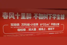 郑州万科就不当广告致歉，对相关责任人降薪降职解除劳动合同图片