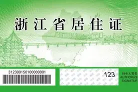 好消息！义乌流动人口持居住证可办理住宿登记啦！图片
