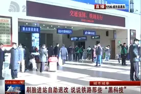 原创｜大连铁路可以刷脸进站？说说那些有意思的“黑科技”图片