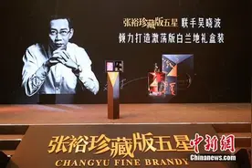张裕与吴晓波频道联手推出“激荡版”五星金奖白兰地图片