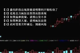 股票技术分析：如何正确判断主力出货手法？图片