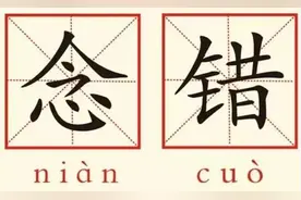 来测测！佛学最容易念错的十个字，你能对几个？图片