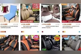 还买X宝上的汽车座椅套？小命差点搭进去！图片