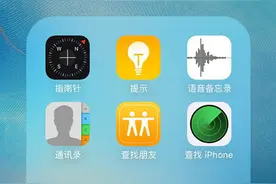 苹果iPhone怎么查看海拔？图片