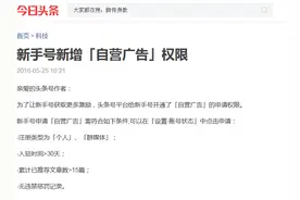 新手福利：今日头条自营广告开放啦！速看！图片