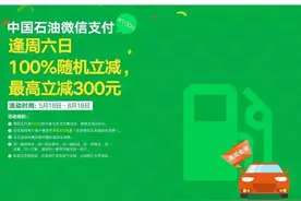 微信支付盯准老司机 专门给他们加油图片