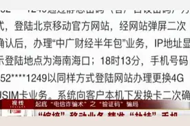 警惕，短信验证码诈骗方式已经出现视频封面
