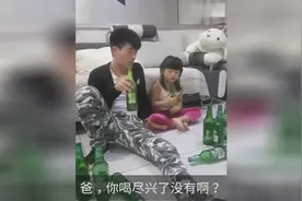 父女两人喝多了，接下来的对话这让人哭笑不得视频封面