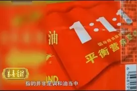 食用油上常见的 1比1比1 什么意思，听专家怎么说视频封面