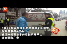 车辆随意贴广告  交警罚你没商量视频封面