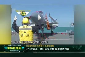 辽宁舰官兵：紧盯未来战场 瞄准制胜打赢视频封面