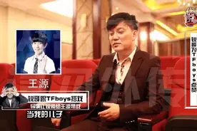 [TFBOYS][新闻]160604 村长李锐大赞TFBOYS 王源敬业演技棒图片