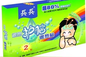 兵兵退热贴：退热贴与创可贴一样，需要家中常备图片