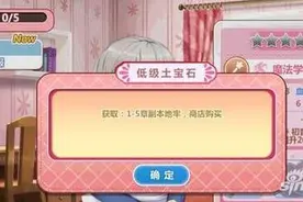 魔法学园手游低级土宝石怎么得 刷低级土宝石技巧图片