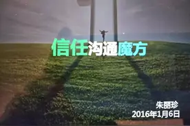 信任沟通魔方 促发源动力：一键开启信任之门图片