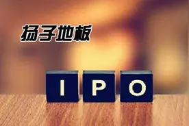 扬子地板携“三类股东”闯关IPO：多次因质量问题被监管点名图片