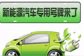 河北10市启用新车牌啦！不受限号限制……图片