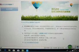 《王者荣耀》防沉迷系统 找个成人身份证号即破解图片