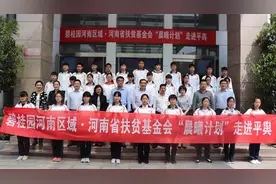 “晨曦计划”春耕希望 碧桂园河南区域教育扶贫情暖平舆图片