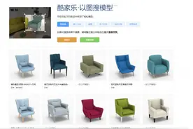 家居设计次时代来临 酷家乐“以图搜模型”功能全球首发图片