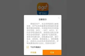 中国电信回应APP过度索权：用户授权是获得相关服务的前提图片