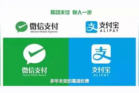 从共享单车打到高速公路，微信支付宝同时推出车牌付，网友：上道视频封面