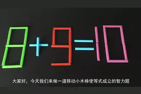 奥数题：8+9=10，这道奥数智力题，难倒很多人，请高手解答