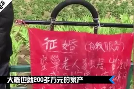 9旬老汉征婚“保姆式老伴”，网友：直男癌这么些年真的不容易