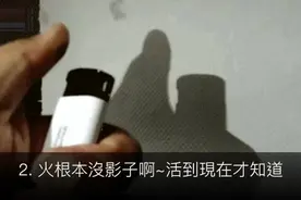 你知道火根本没影子吗？小编今天才知道