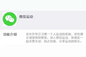 在微信运动里给人点赞是一种怎样的心理？图片